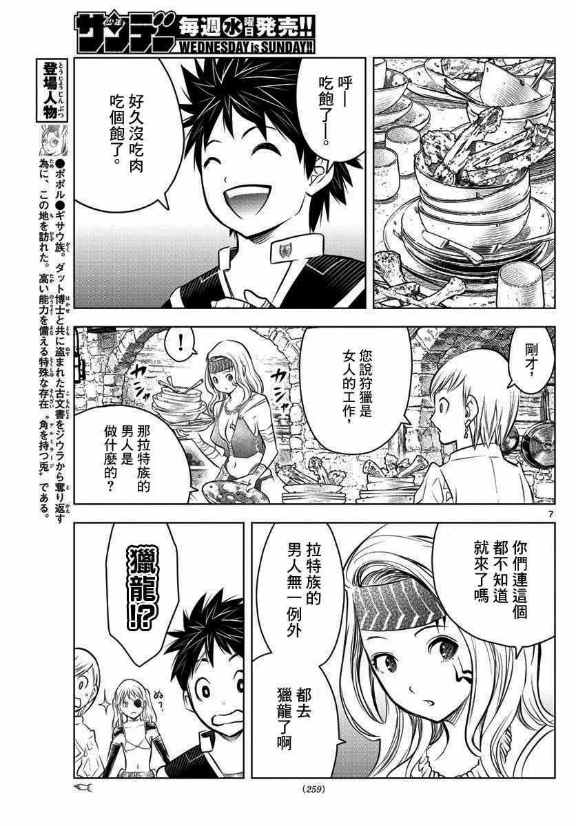 第44话 拉特族
