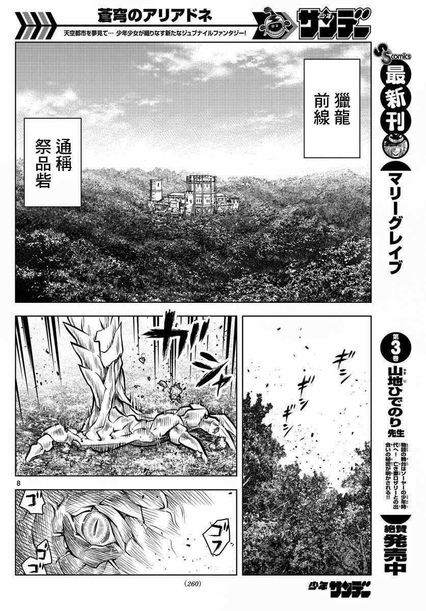 第44话 拉特族