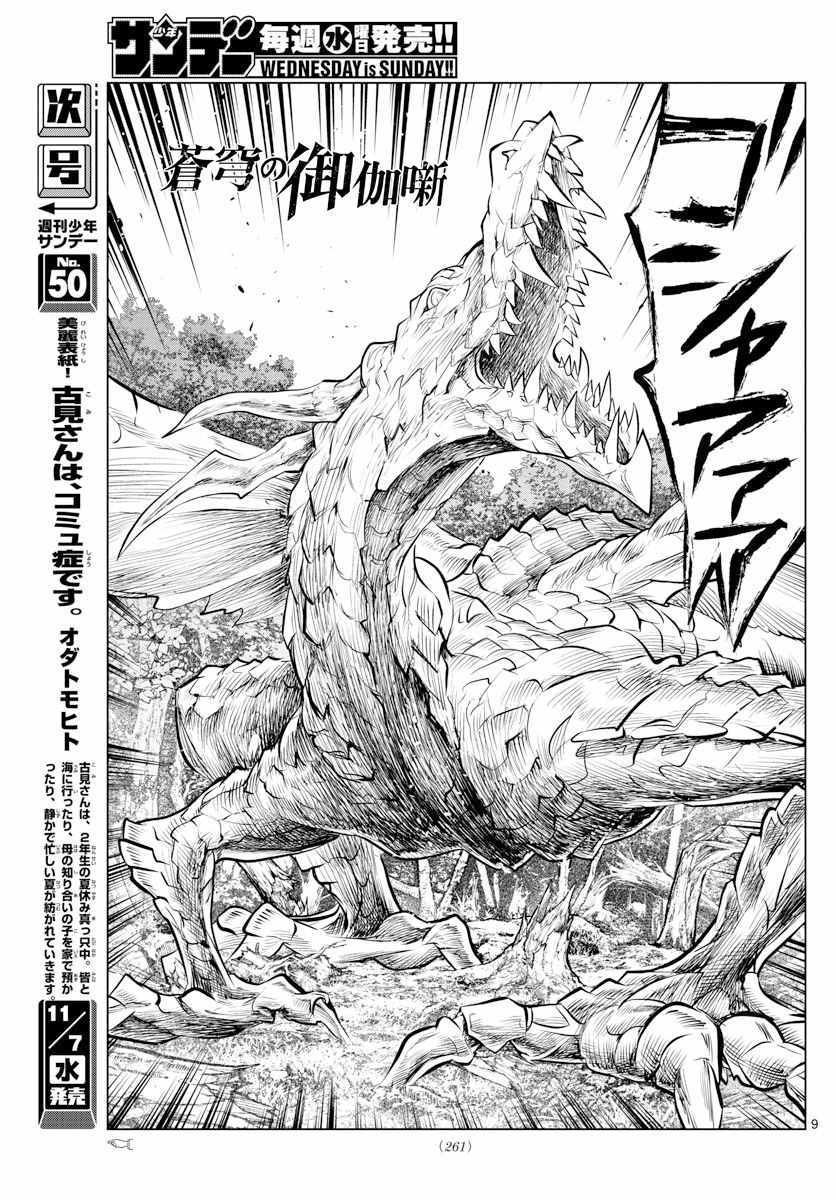 第44话 拉特族