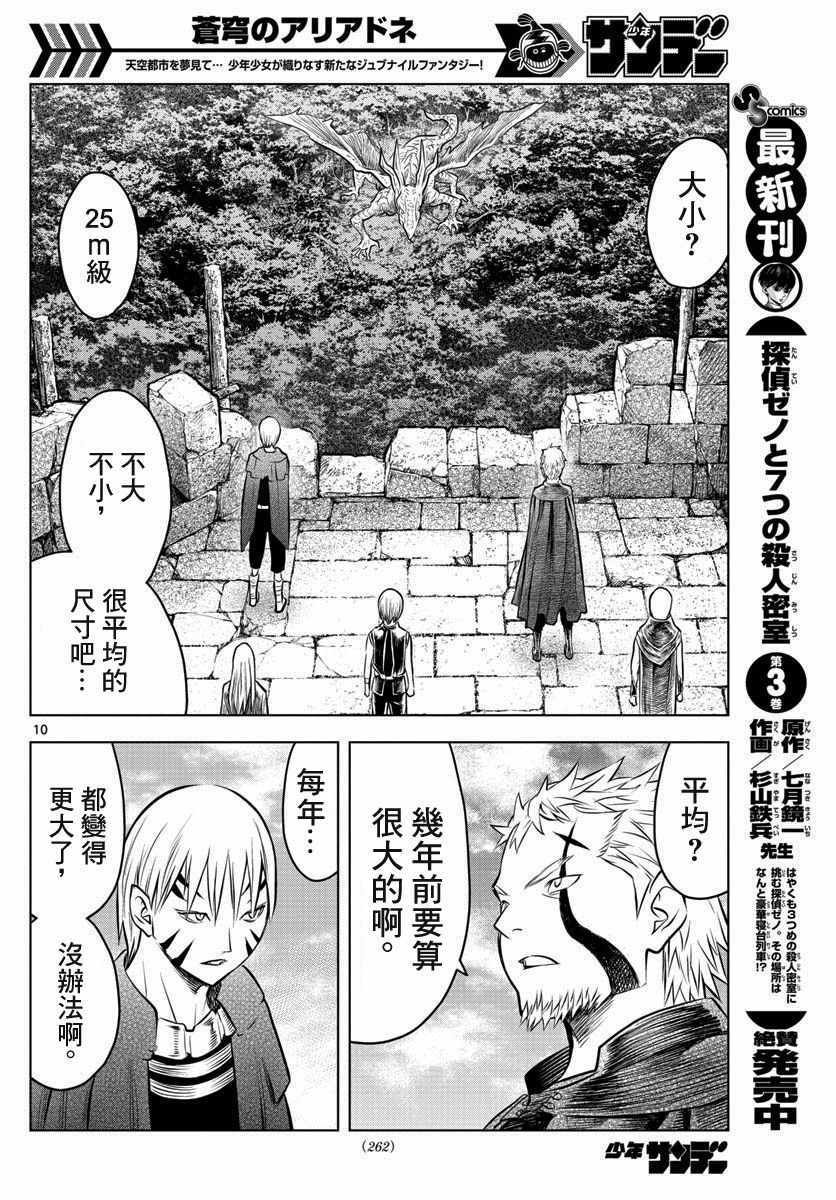 第44话 拉特族