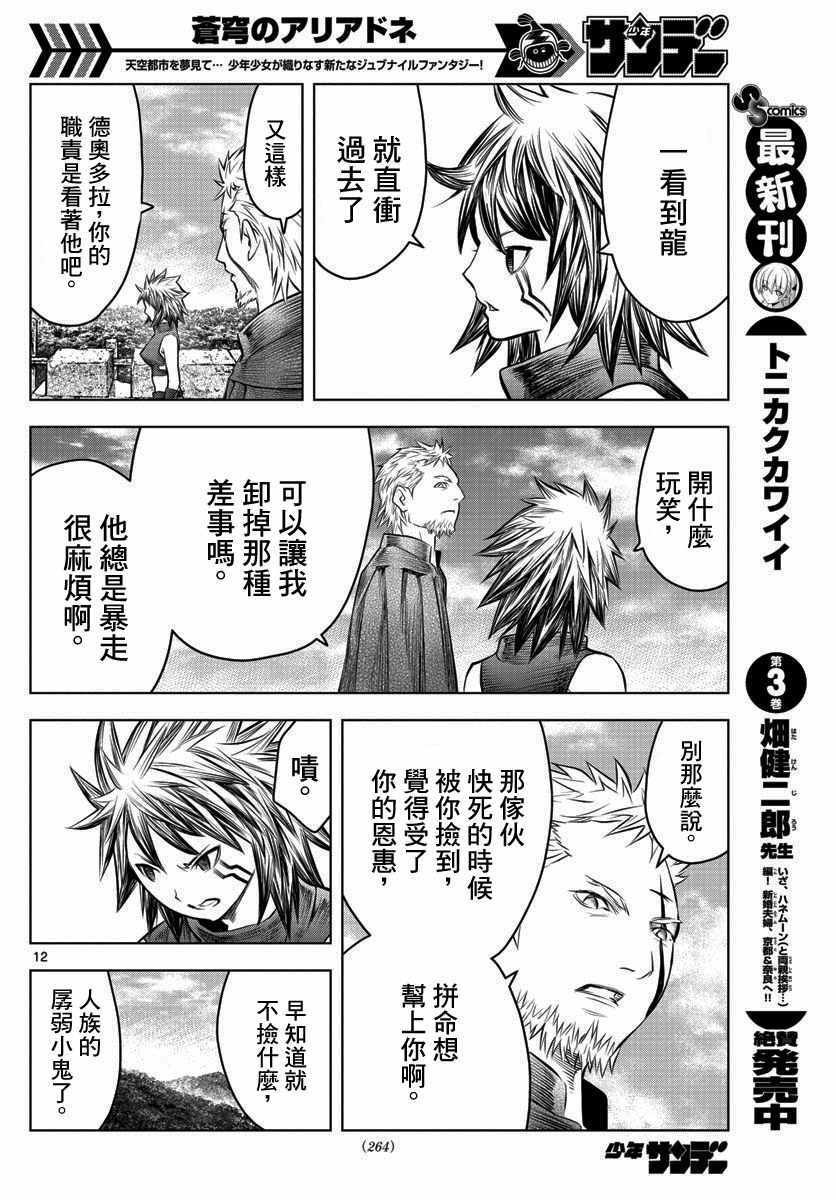 第44话 拉特族