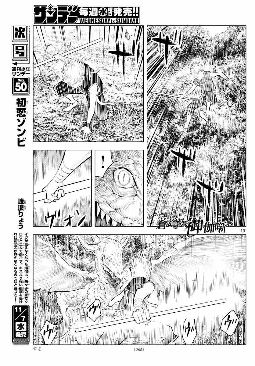 第44话 拉特族