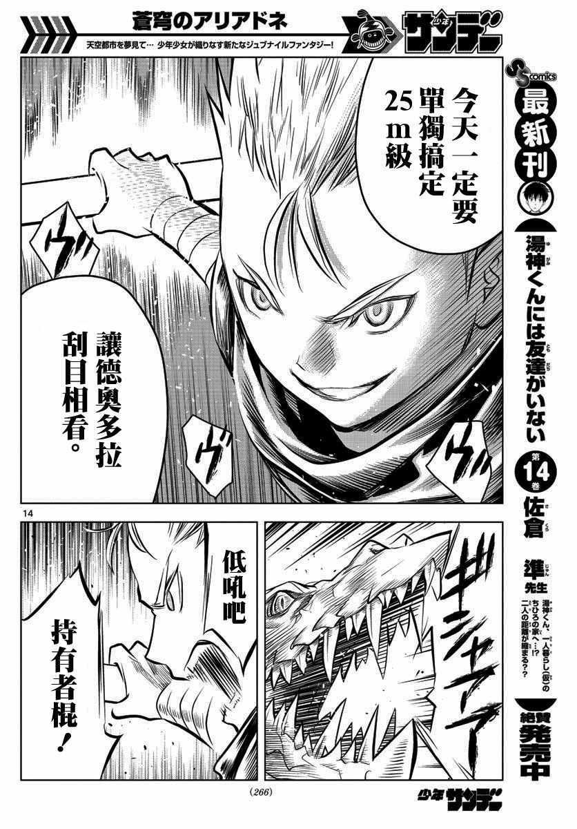 第44话 拉特族