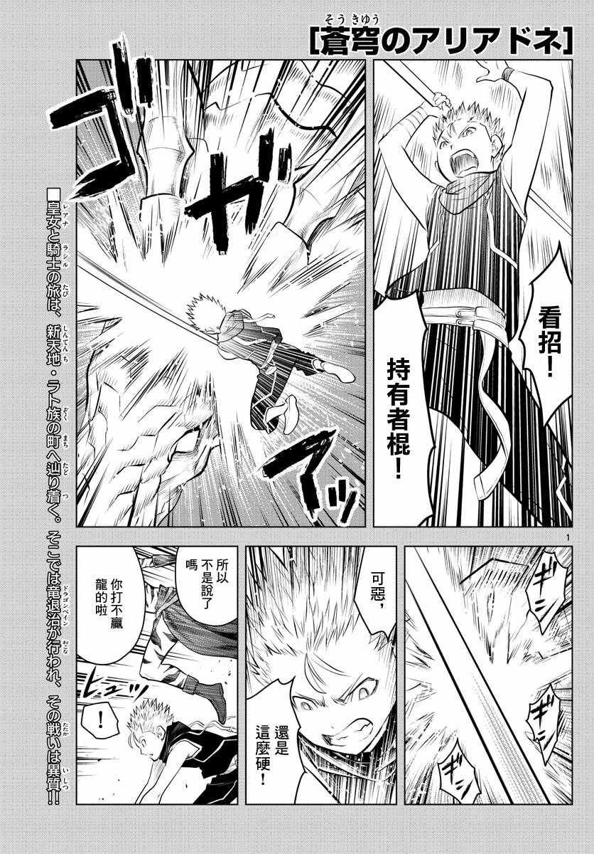 第45话 猎龙