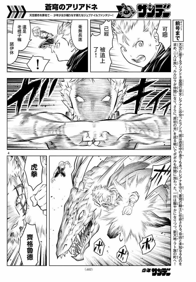 第45话 猎龙