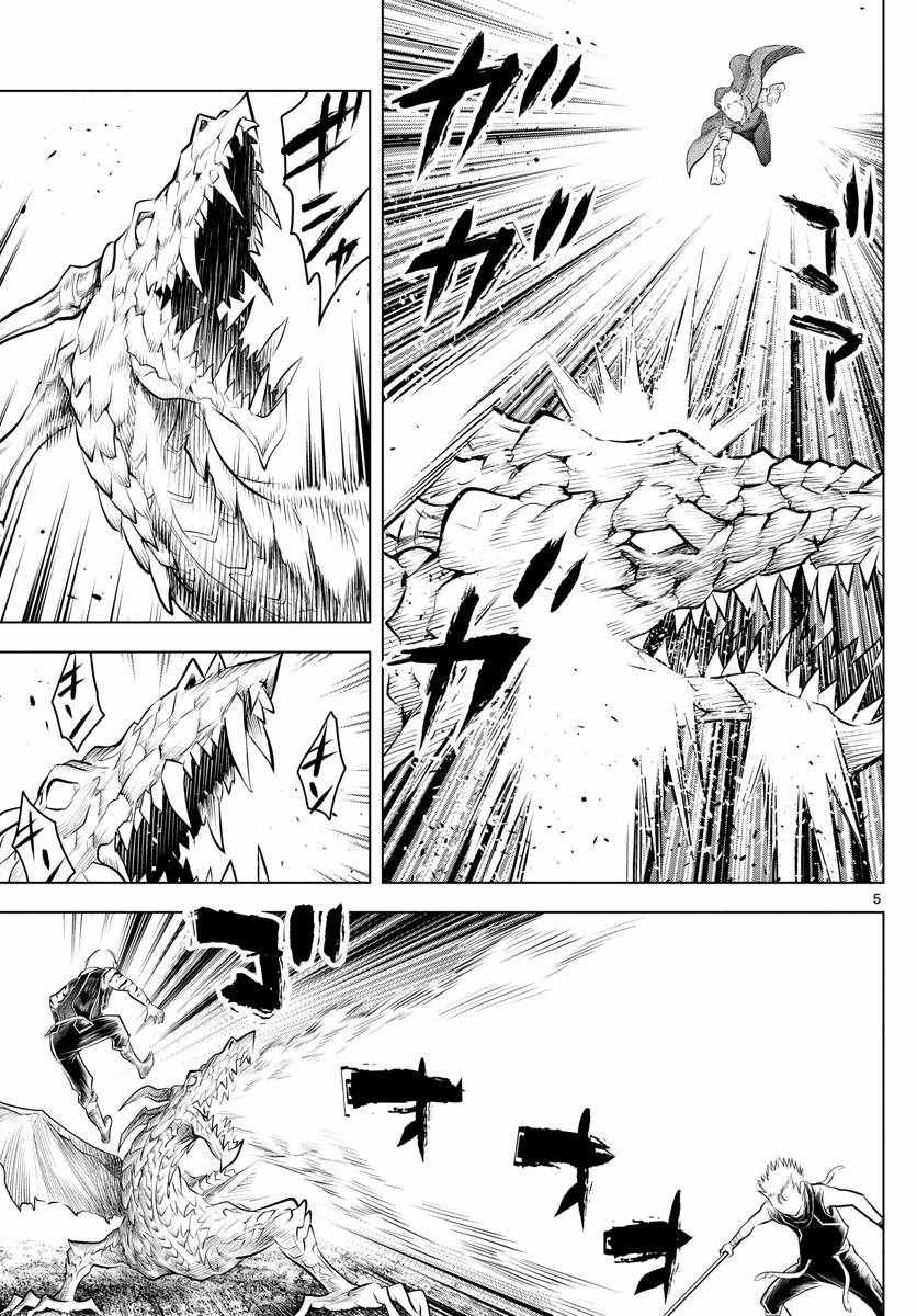 第45话 猎龙