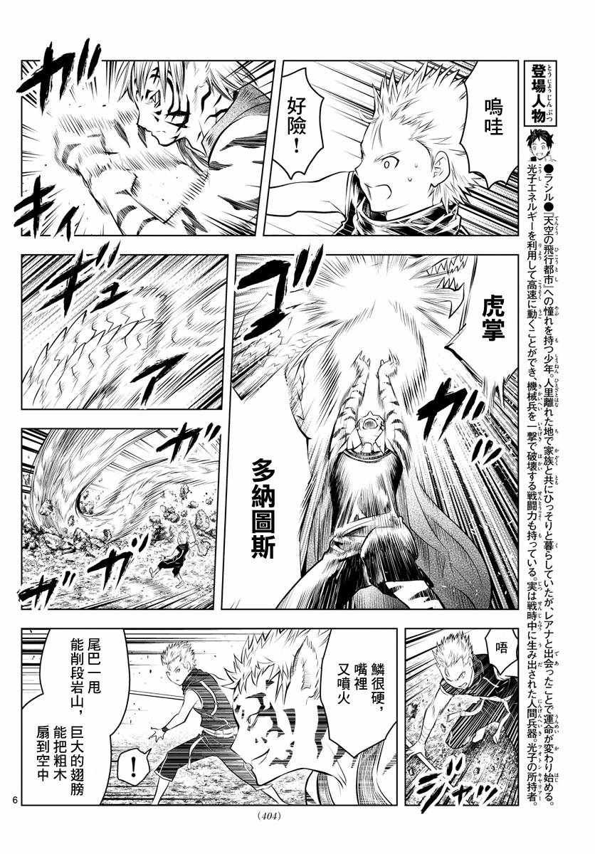第45话 猎龙