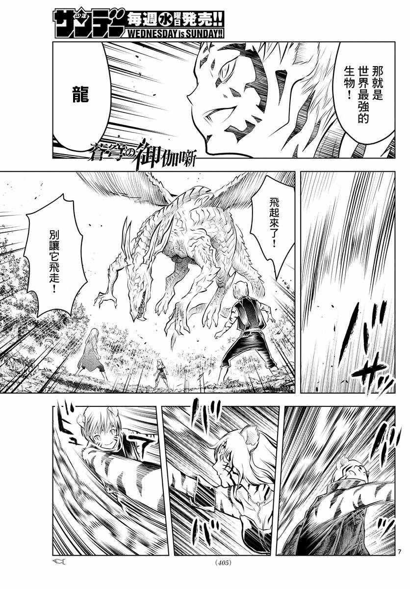第45话 猎龙