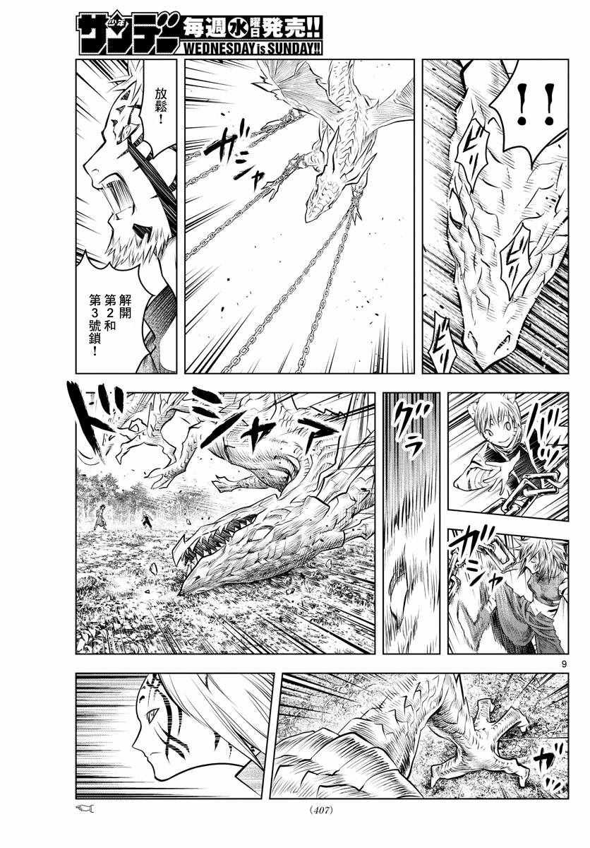 第45话 猎龙