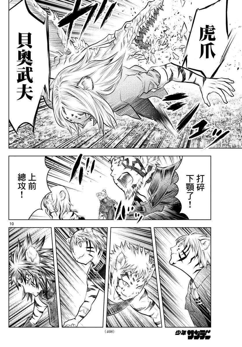 第45话 猎龙