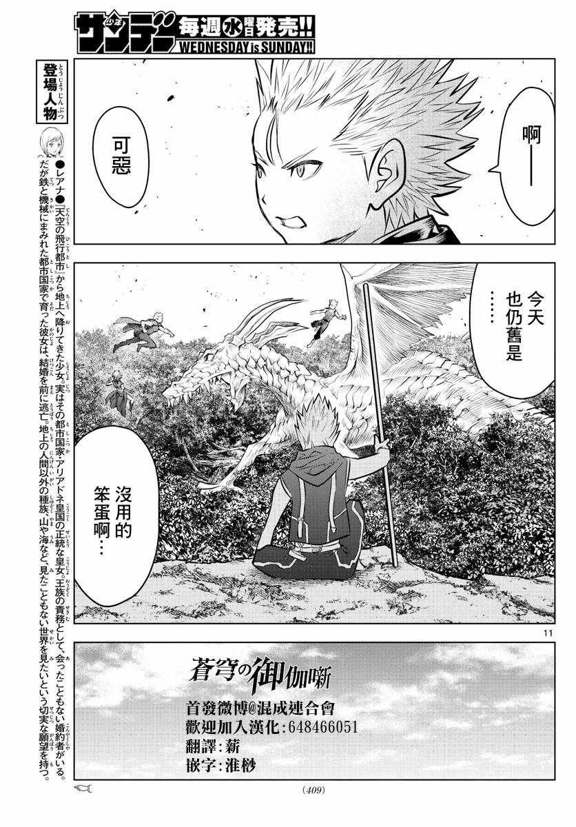 第45话 猎龙