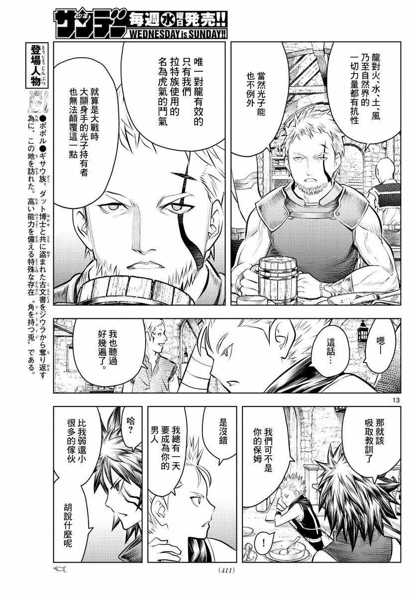 第45话 猎龙