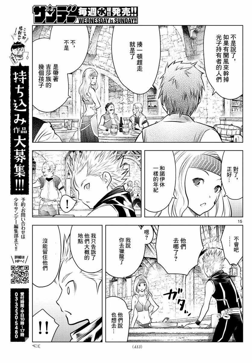 第45话 猎龙