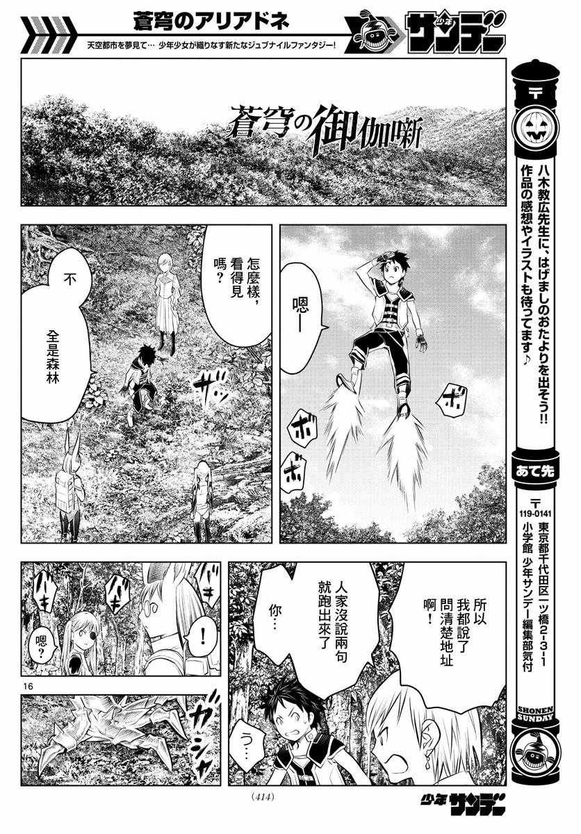 第45话 猎龙