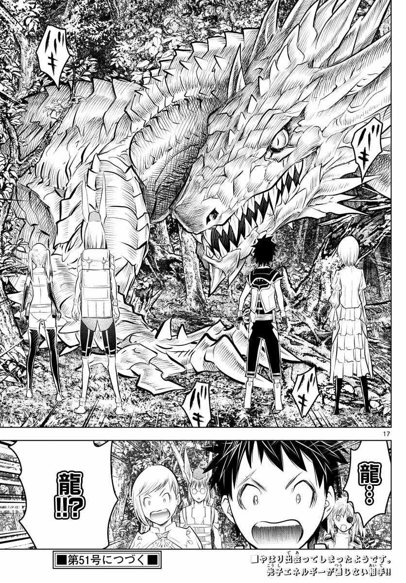 第45话 猎龙