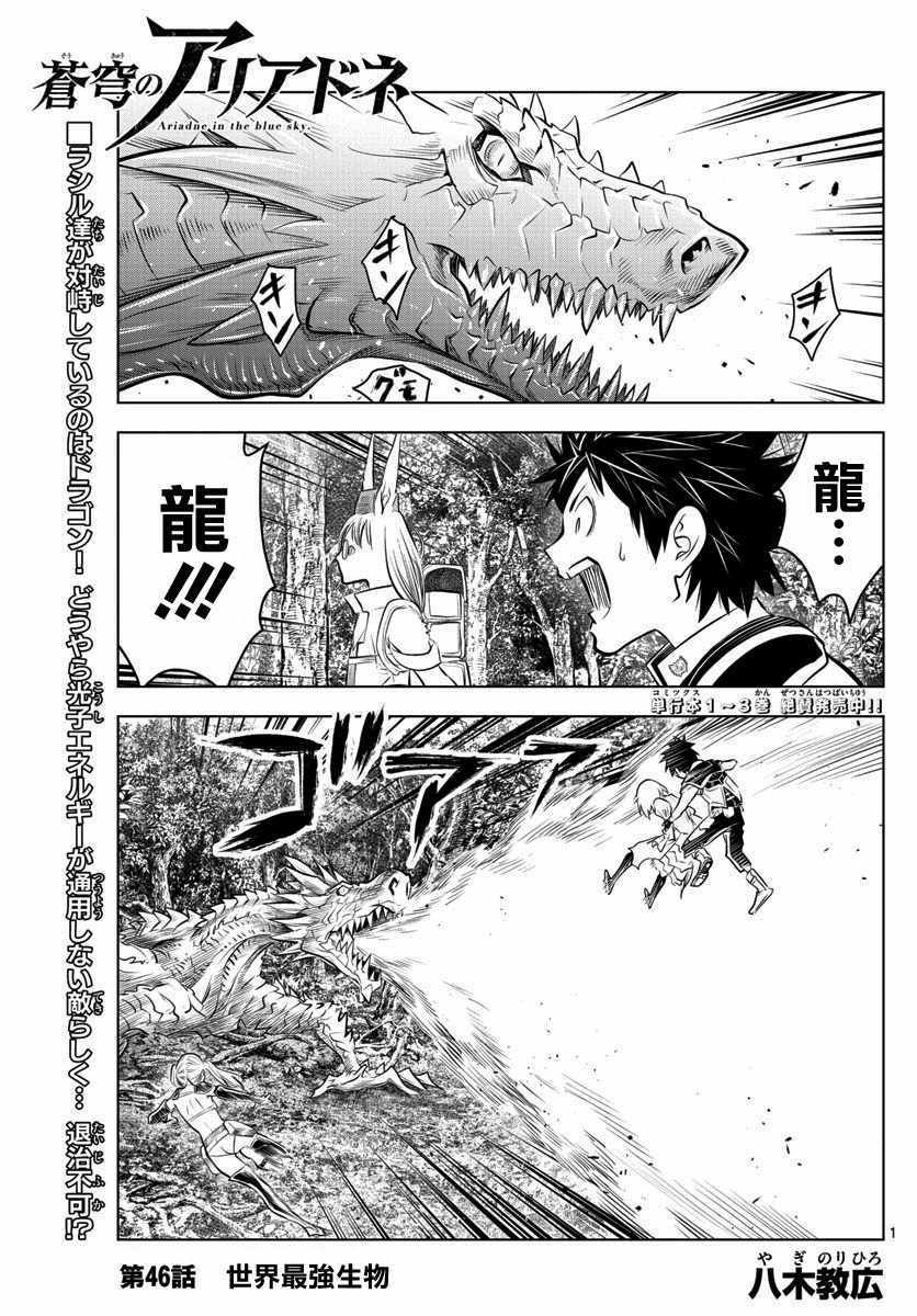第46话 世界最强生物