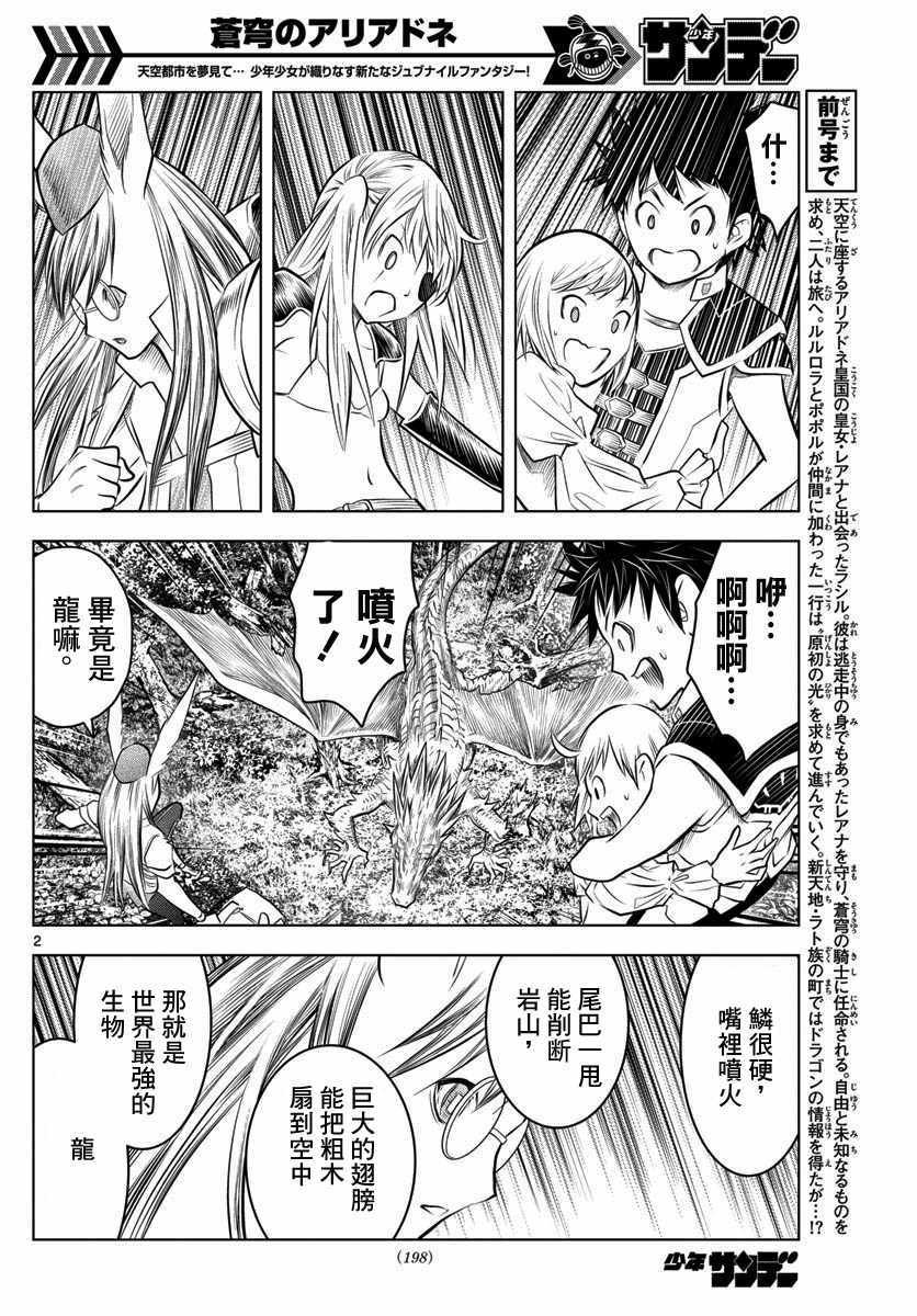 第46话 世界最强生物