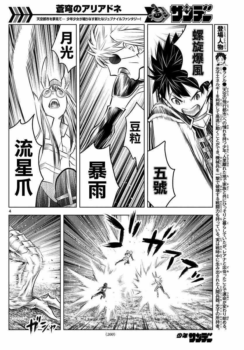 第46话 世界最强生物