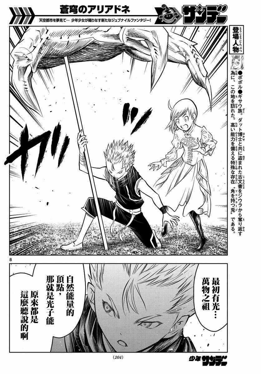 第46话 世界最强生物