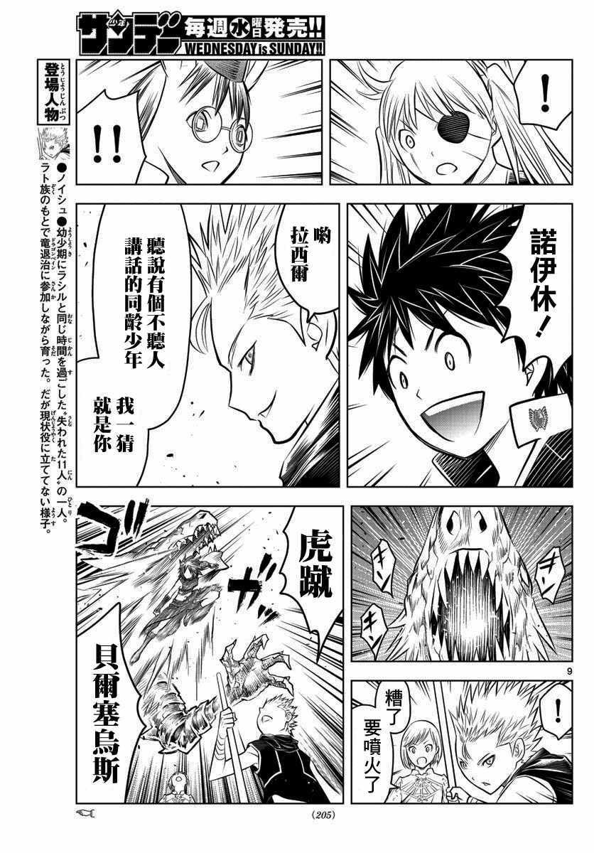 第46话 世界最强生物