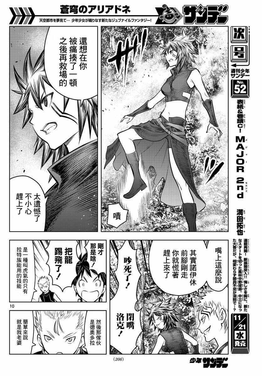 第46话 世界最强生物