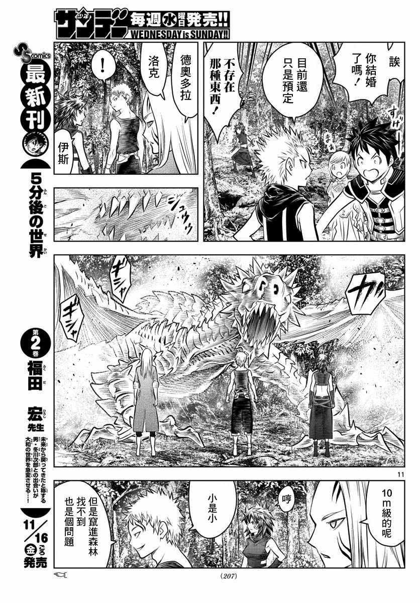 第46话 世界最强生物
