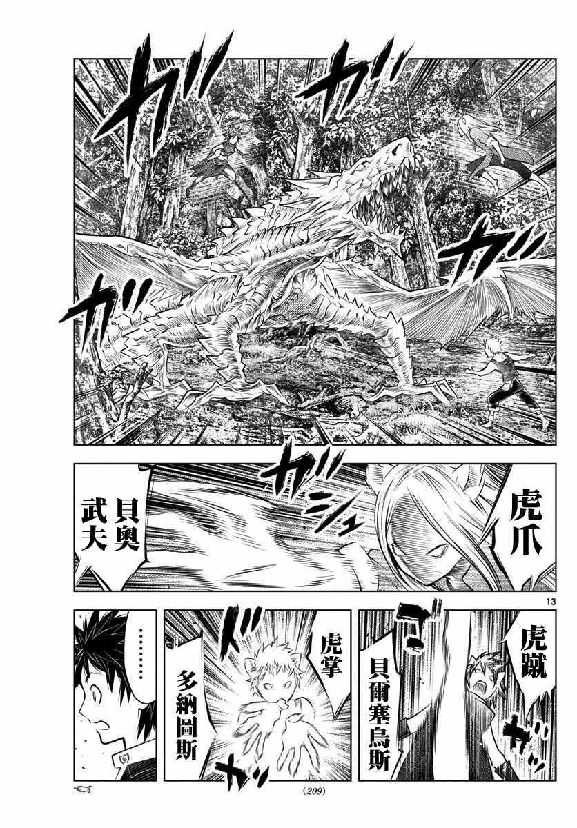 第46话 世界最强生物