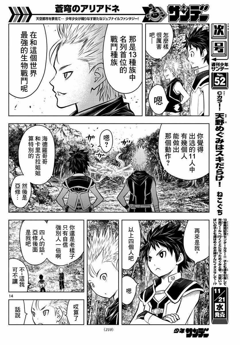 第46话 世界最强生物
