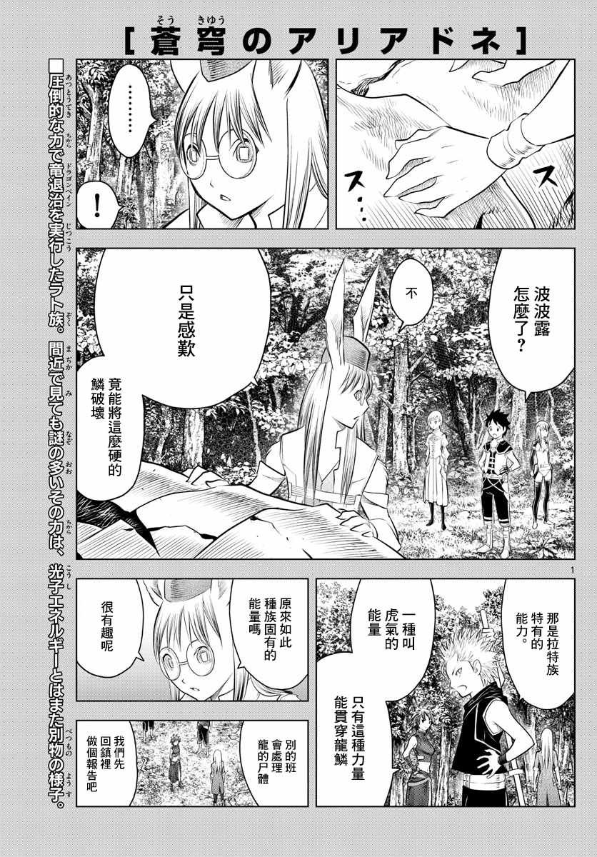 第47话 诺伊休的理由