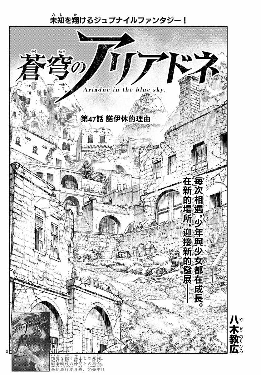 第47话 诺伊休的理由