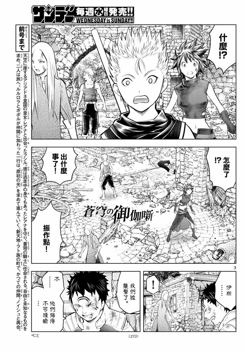 第47话 诺伊休的理由