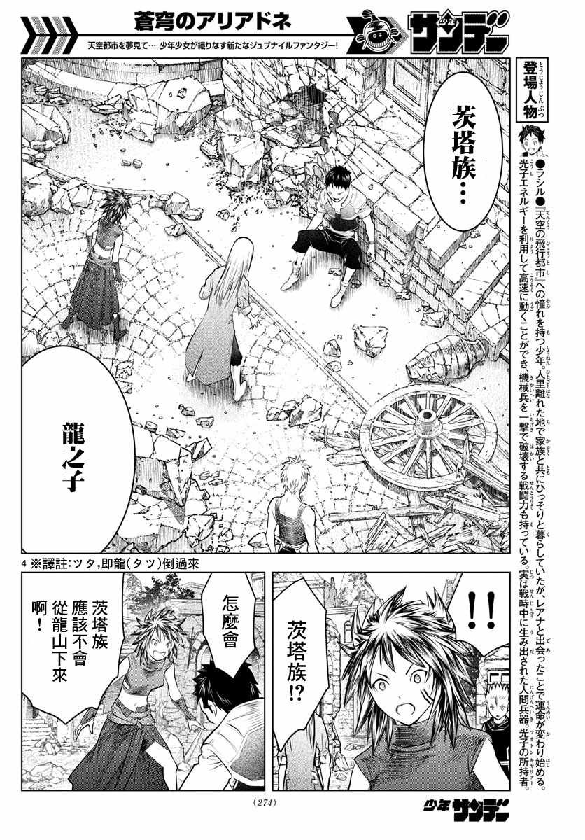 第47话 诺伊休的理由