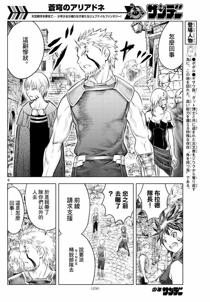 第47话 诺伊休的理由
