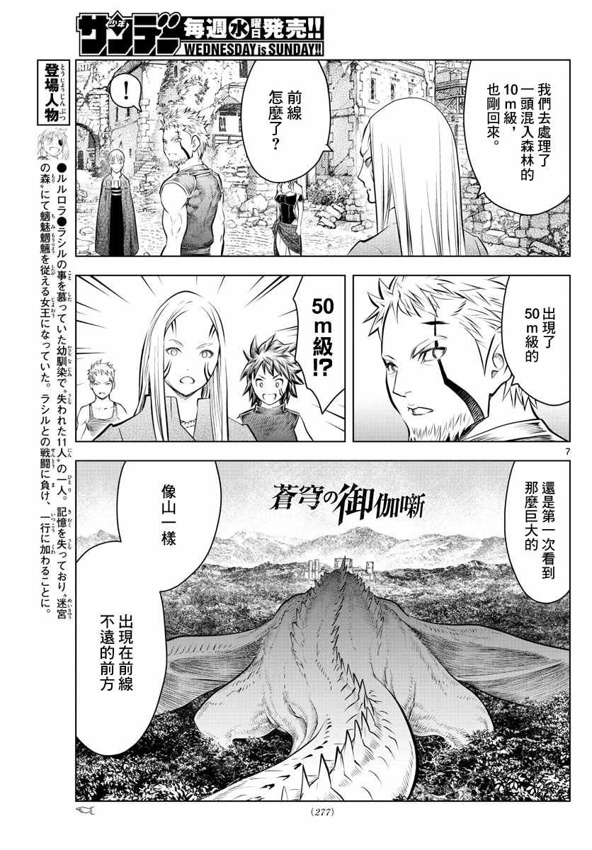 第47话 诺伊休的理由