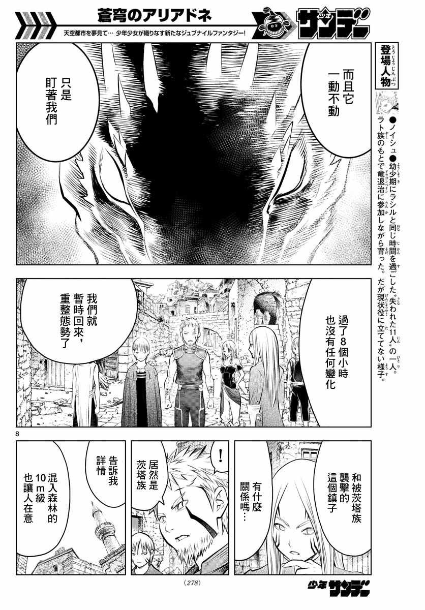 第47话 诺伊休的理由