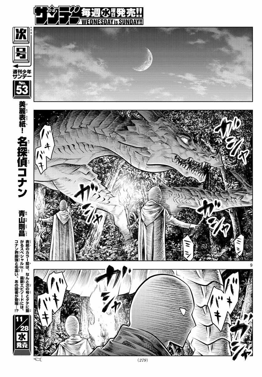 第47话 诺伊休的理由
