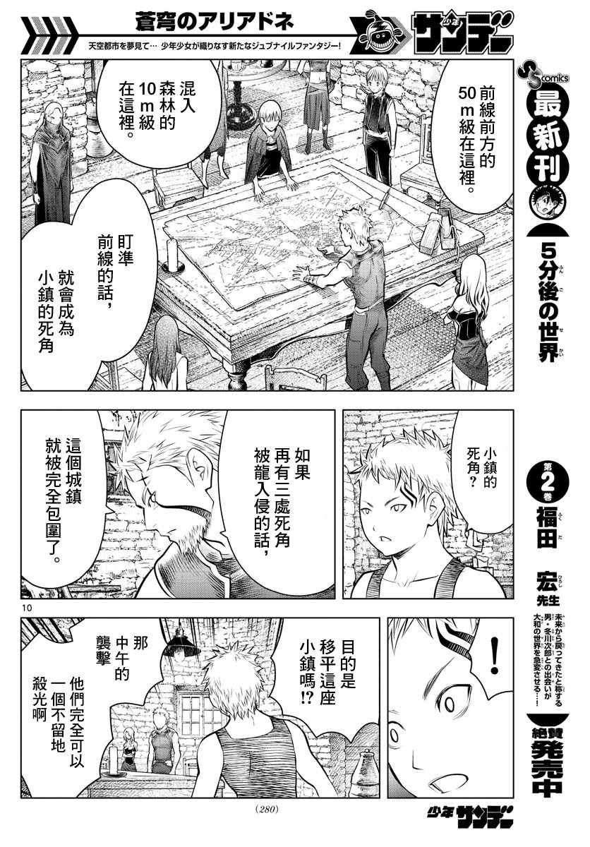 第47话 诺伊休的理由