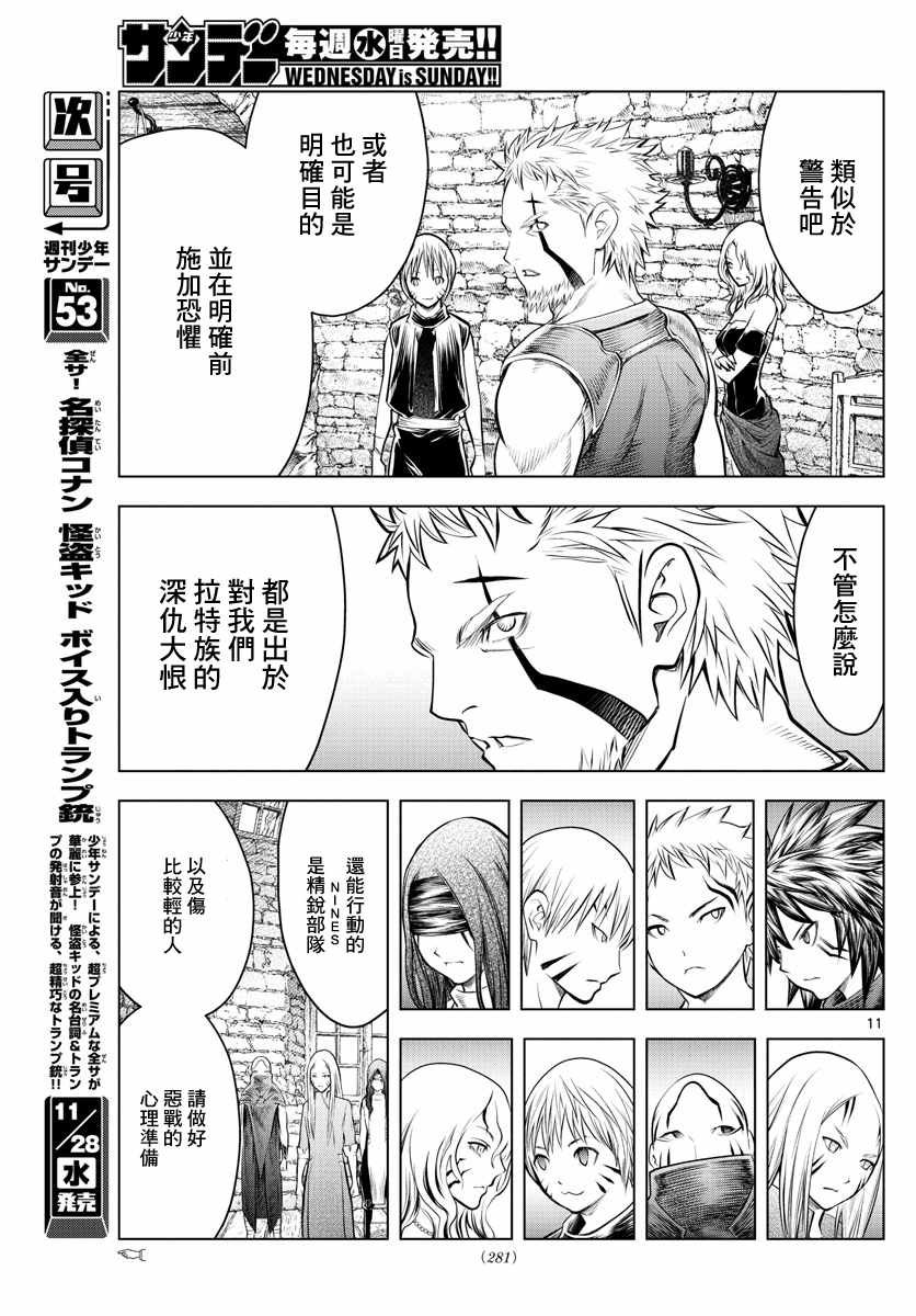 第47话 诺伊休的理由