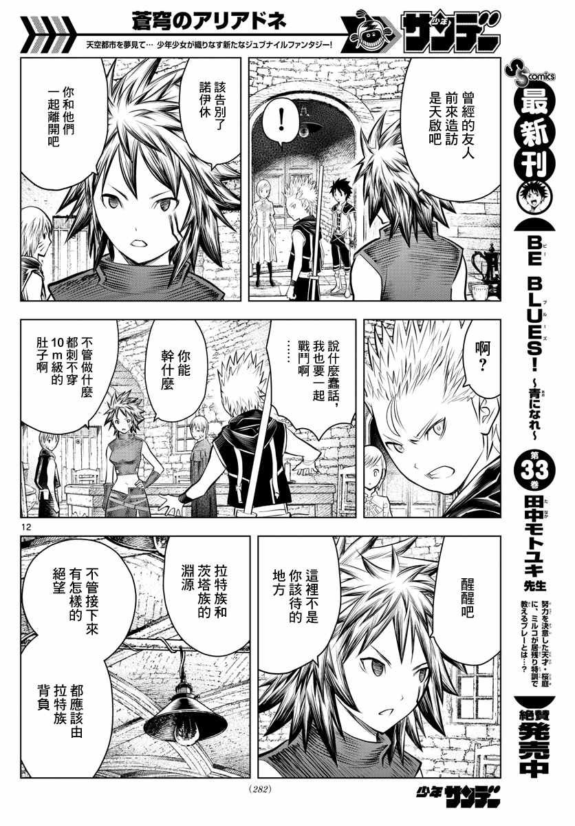 第47话 诺伊休的理由