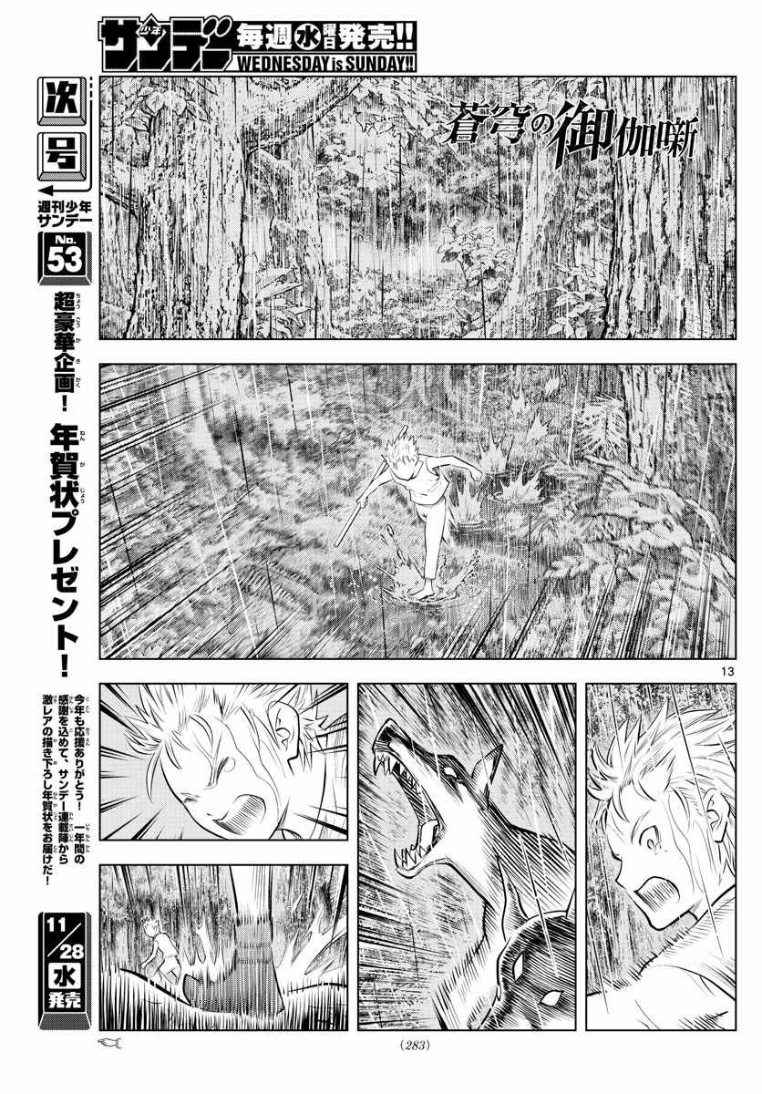 第47话 诺伊休的理由