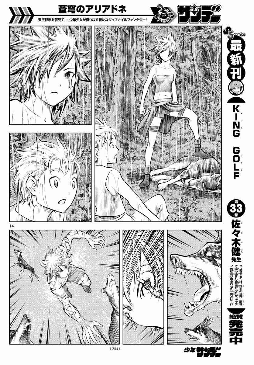 第47话 诺伊休的理由