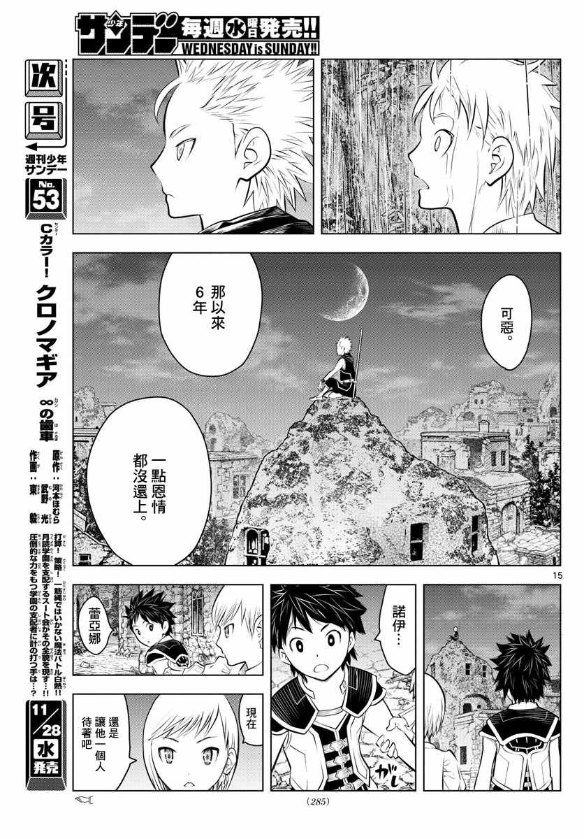 第47话 诺伊休的理由