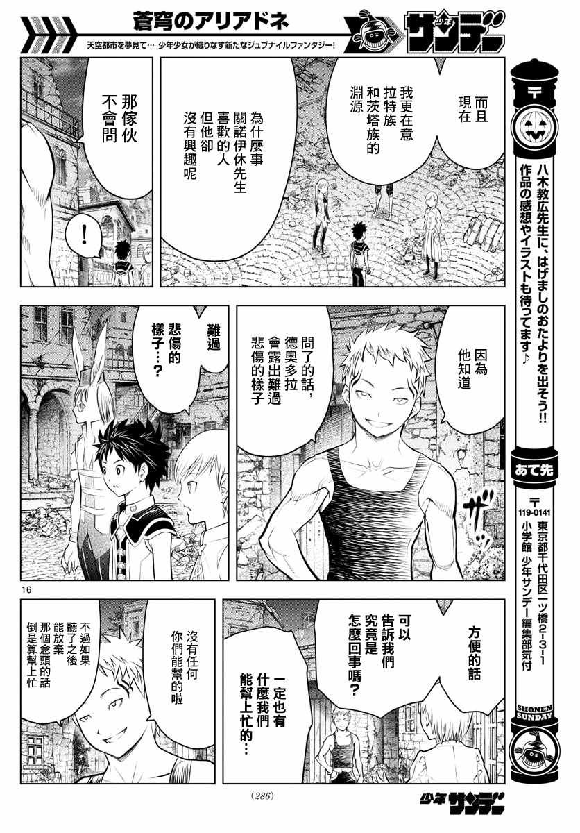 第47话 诺伊休的理由