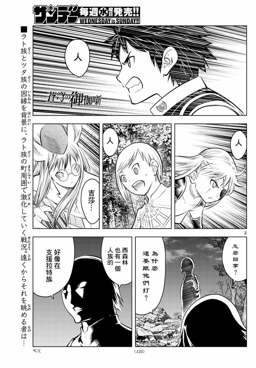 第49话 精锐部队