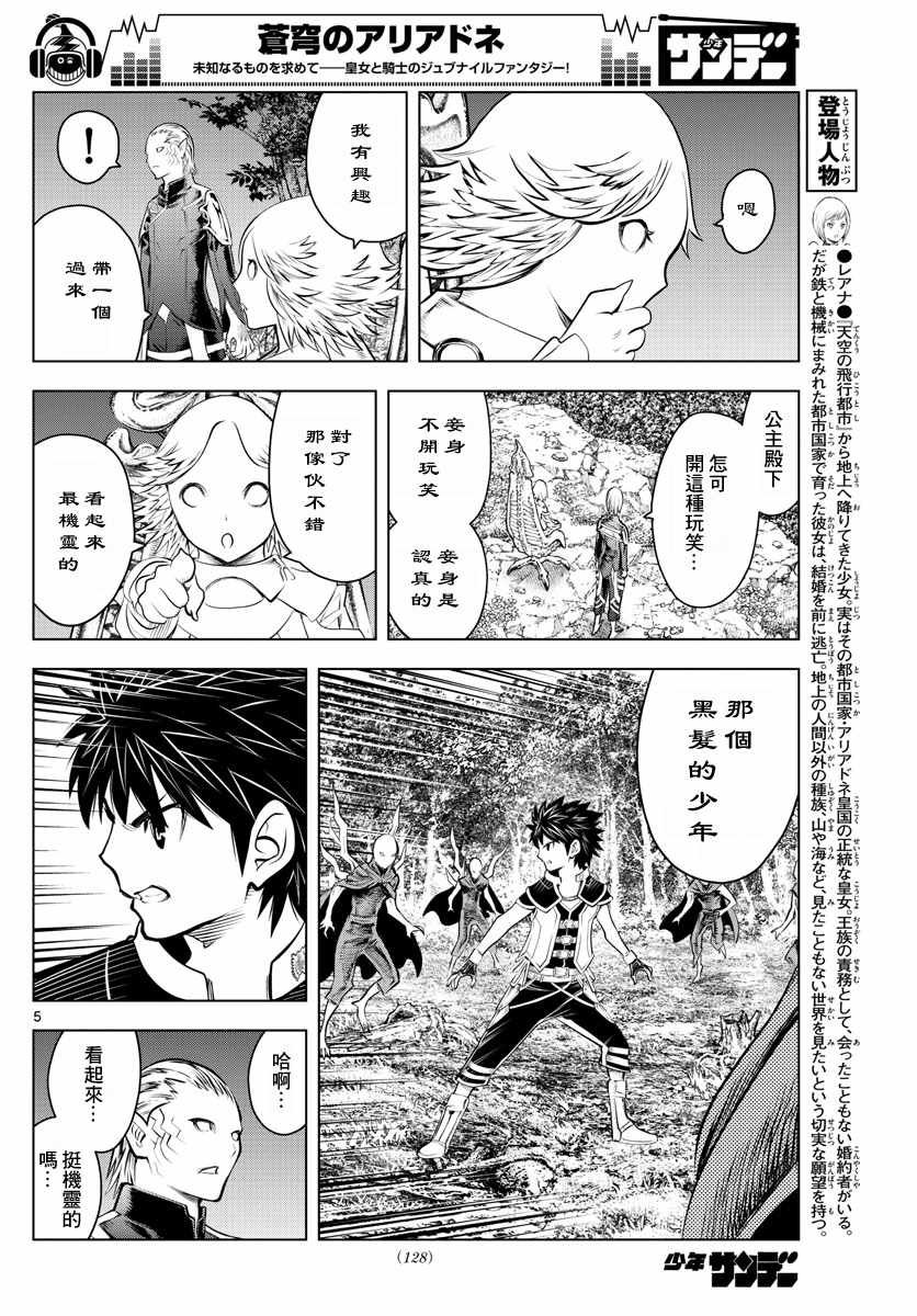 第49话 精锐部队