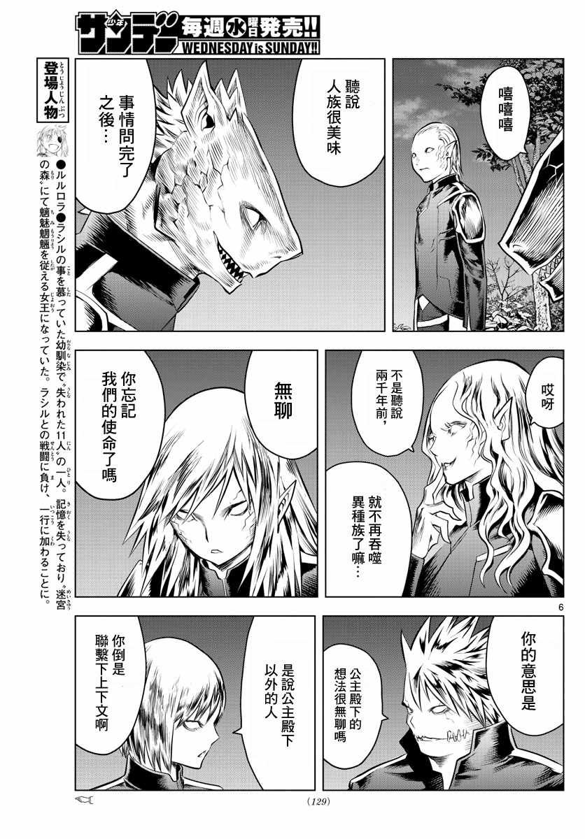 第49话 精锐部队