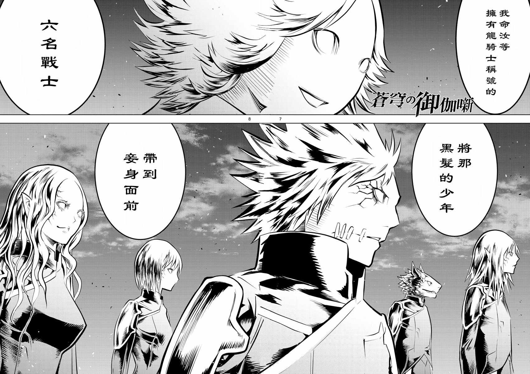 第49话 精锐部队