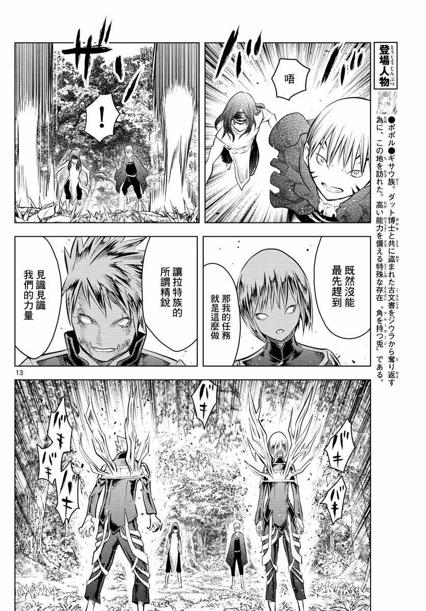 第49话 精锐部队