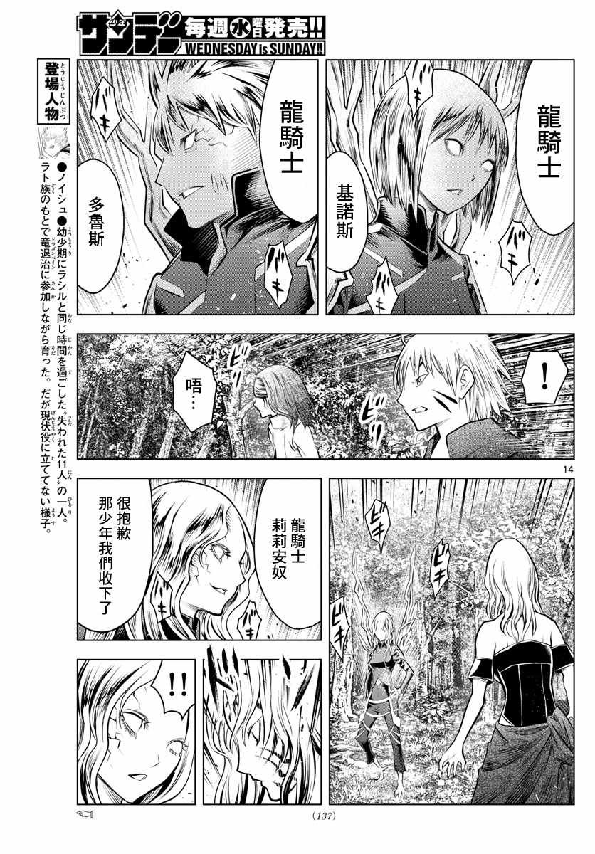 第49话 精锐部队