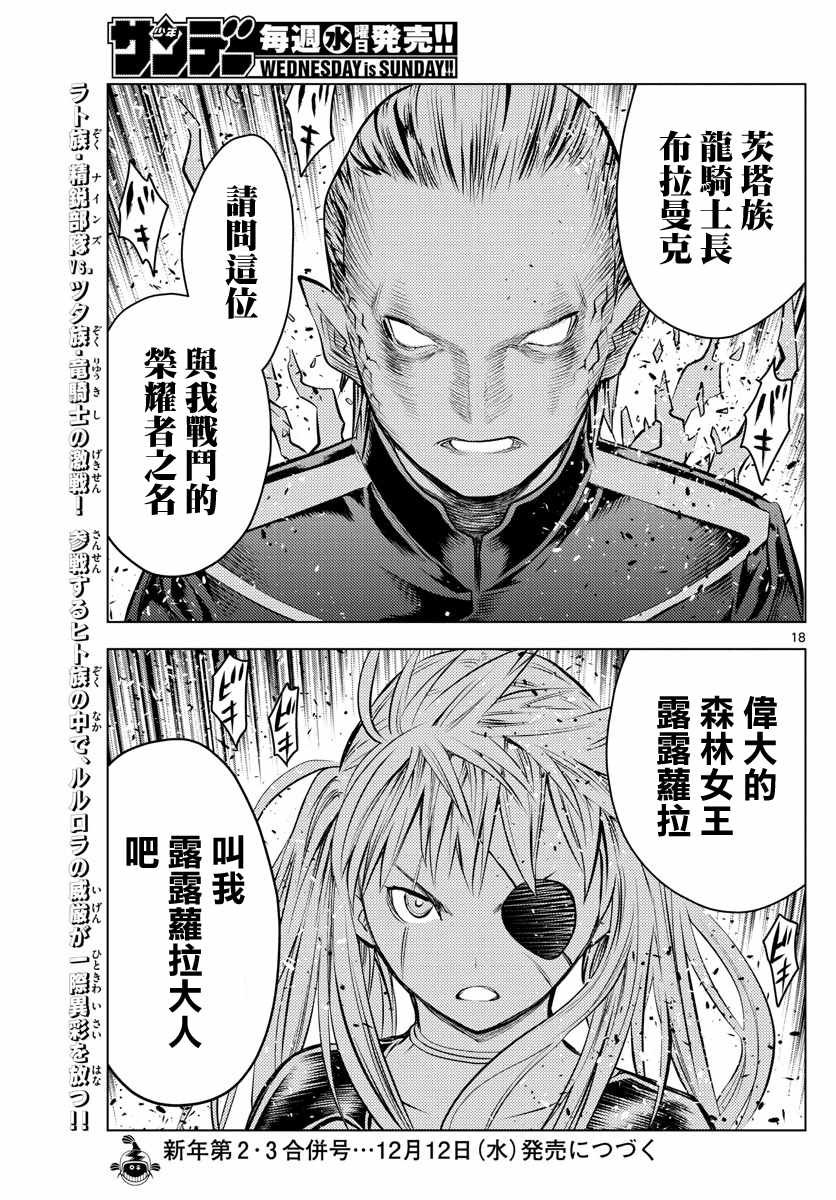 第49话 精锐部队